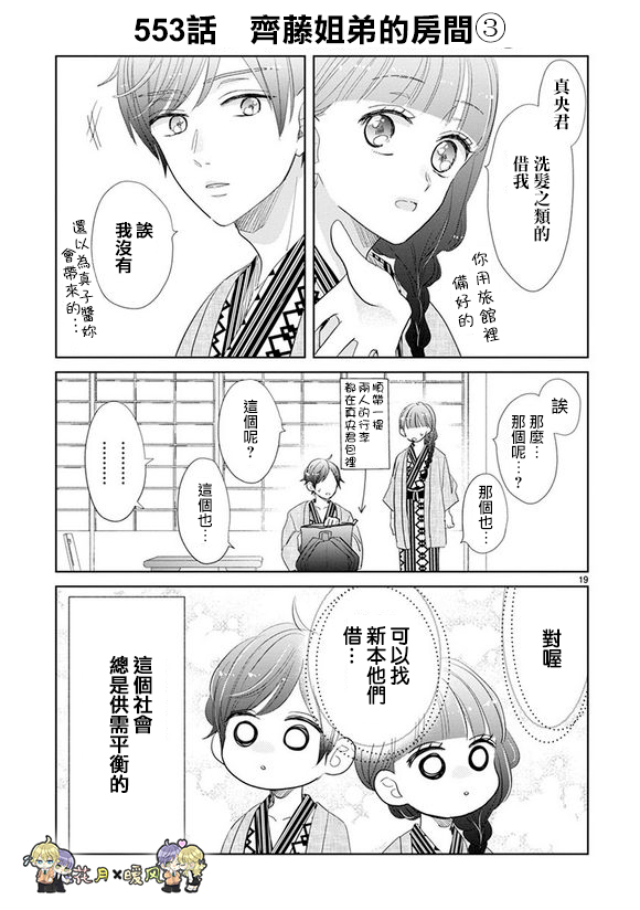 超青春姐弟S韩漫全集-第77话无删减无遮挡章节图片 