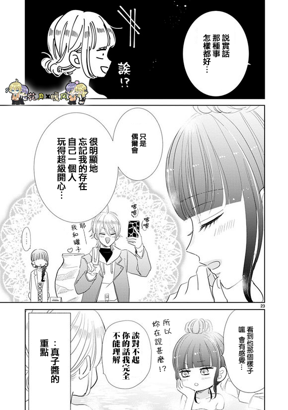 超青春姐弟S韩漫全集-第77话无删减无遮挡章节图片 
