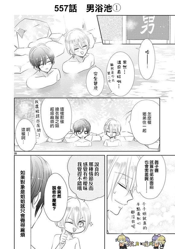 超青春姐弟S韩漫全集-第77话无删减无遮挡章节图片 