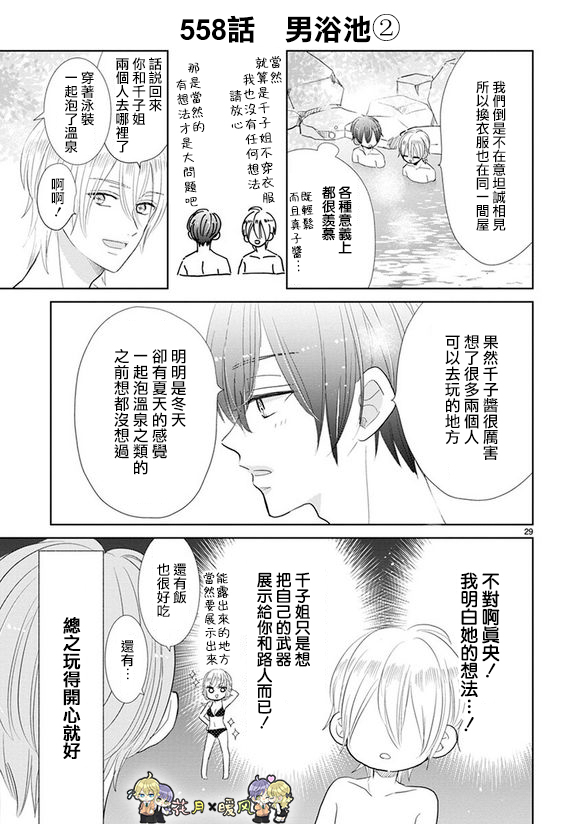 超青春姐弟S韩漫全集-第77话无删减无遮挡章节图片 