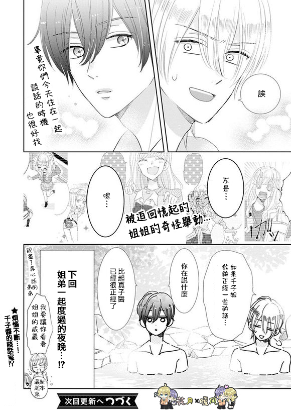 超青春姐弟S韩漫全集-第77话无删减无遮挡章节图片 