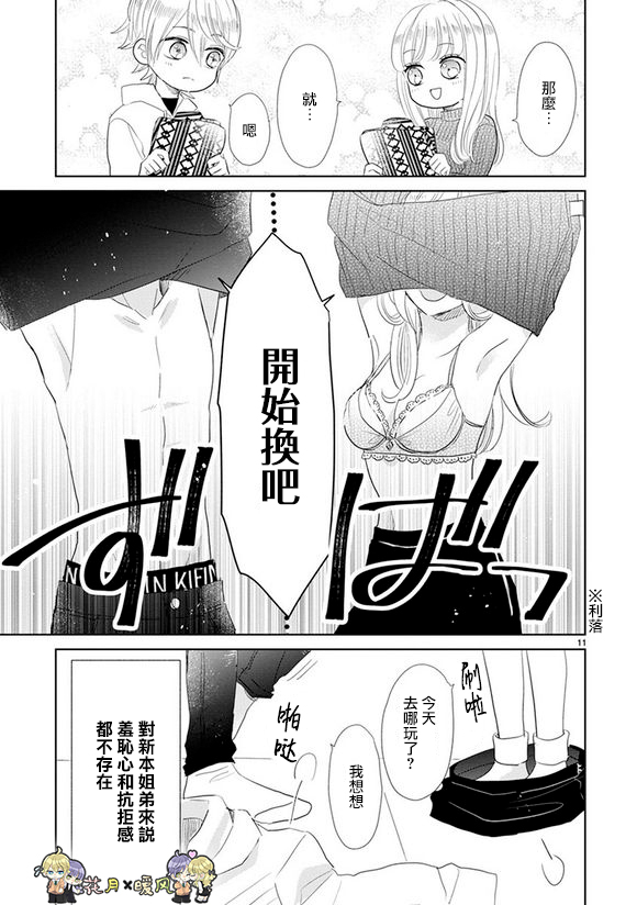 超青春姐弟S韩漫全集-第77话无删减无遮挡章节图片 