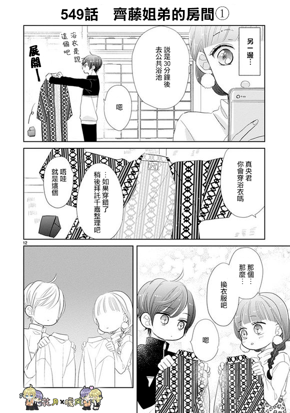 超青春姐弟S韩漫全集-第77话无删减无遮挡章节图片 