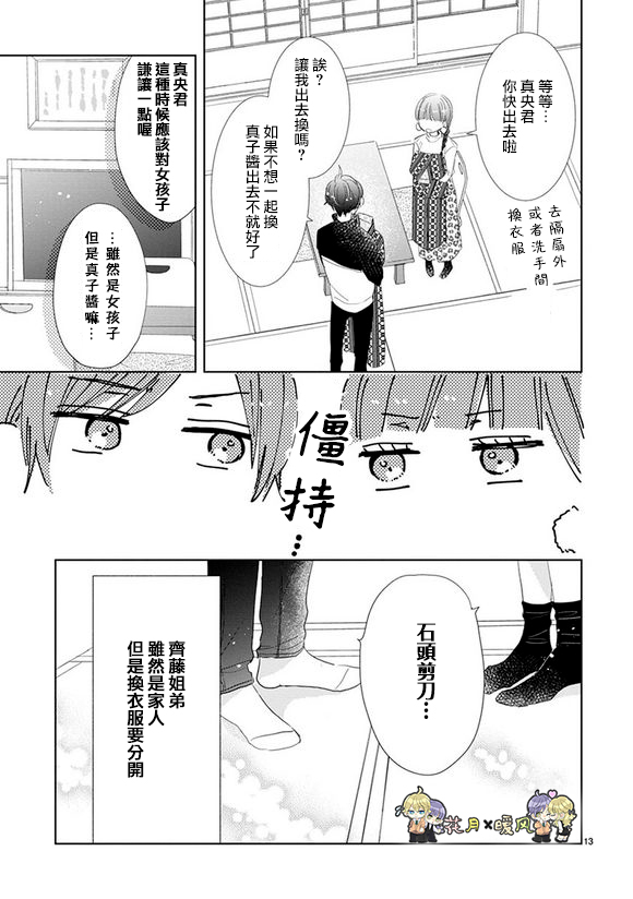 超青春姐弟S韩漫全集-第77话无删减无遮挡章节图片 