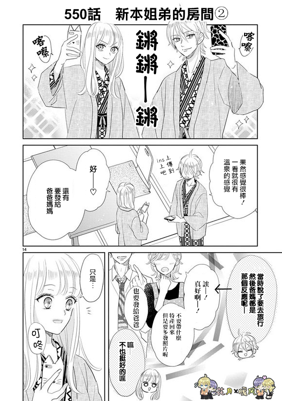 超青春姐弟S韩漫全集-第77话无删减无遮挡章节图片 