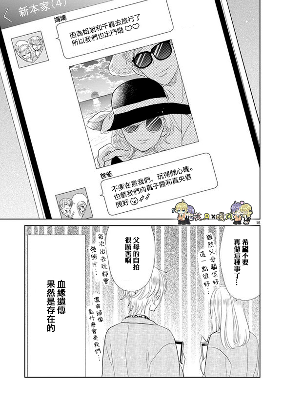 超青春姐弟S韩漫全集-第77话无删减无遮挡章节图片 