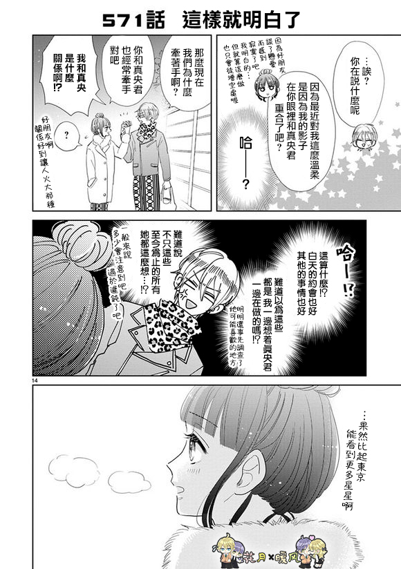 超青春姐弟S韩漫全集-第78话无删减无遮挡章节图片 