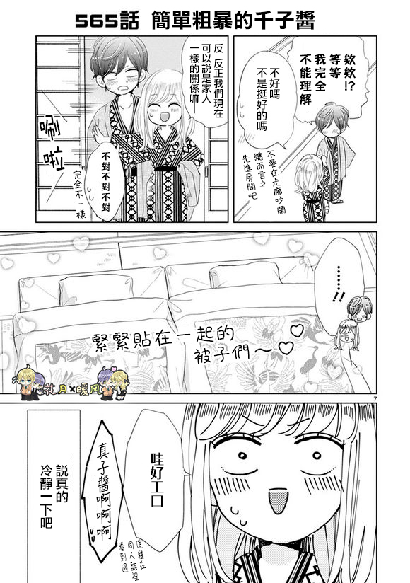 超青春姐弟S韩漫全集-第78话无删减无遮挡章节图片 