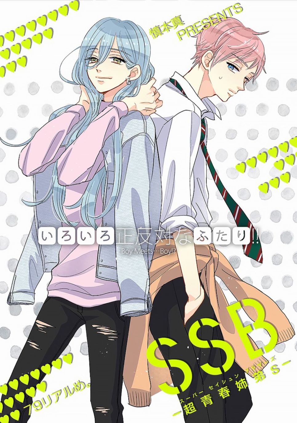 超青春姐弟S韩漫全集-第79话无删减无遮挡章节图片 