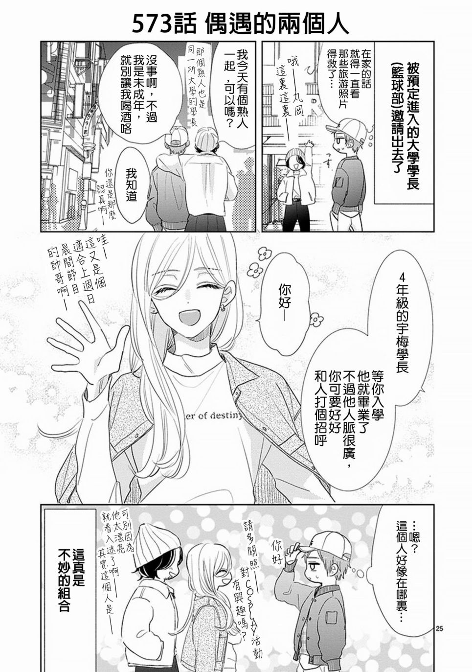 超青春姐弟S韩漫全集-第79话无删减无遮挡章节图片 