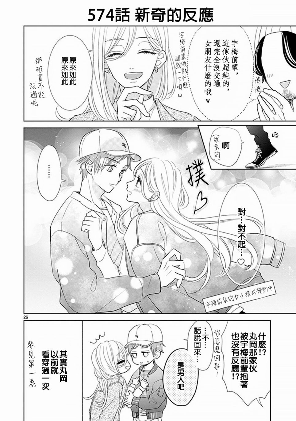 超青春姐弟S韩漫全集-第79话无删减无遮挡章节图片 
