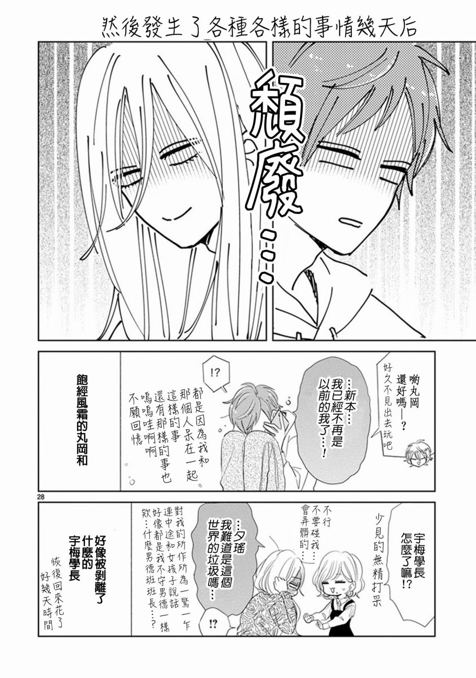 超青春姐弟S韩漫全集-第79话无删减无遮挡章节图片 