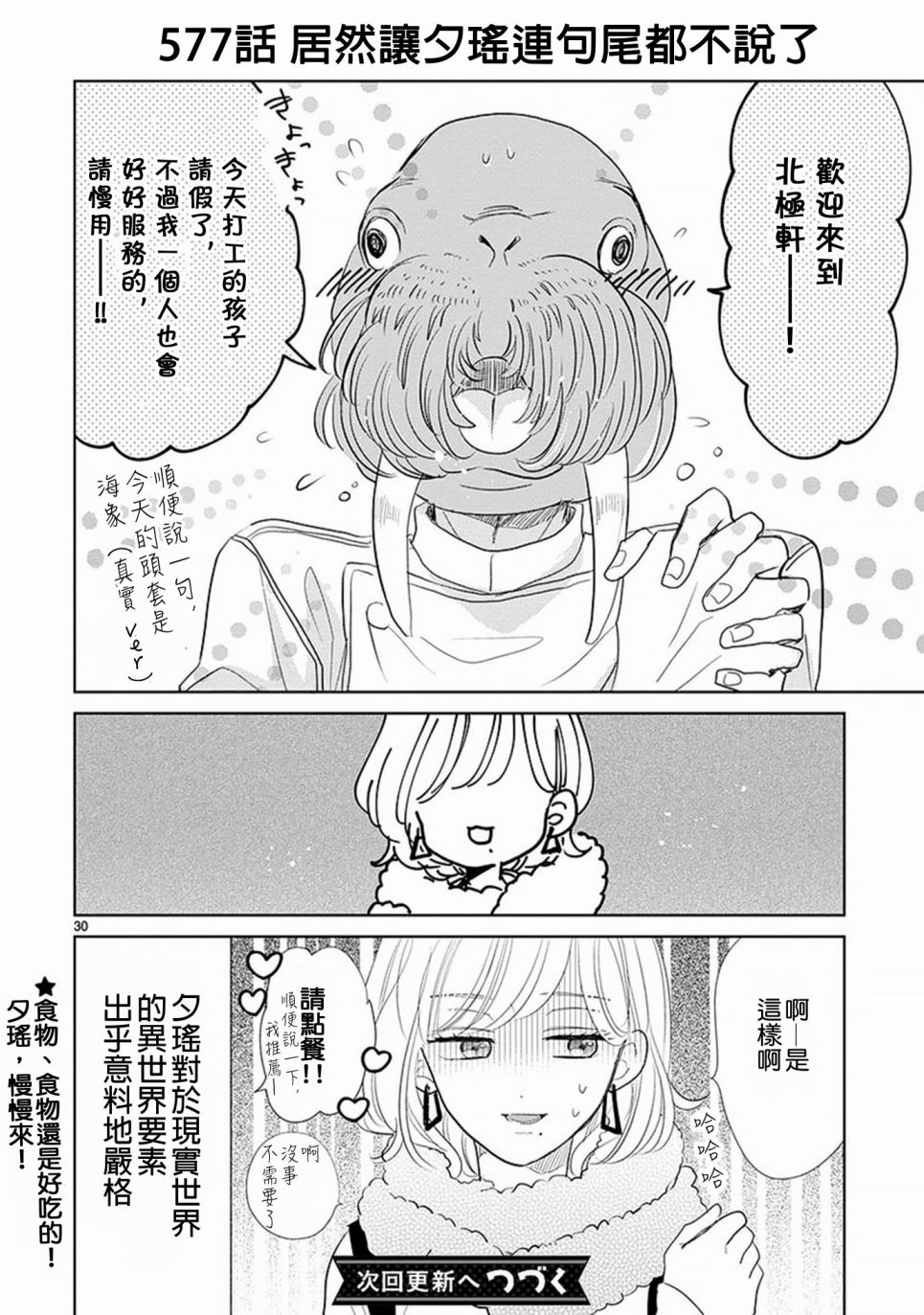 超青春姐弟S韩漫全集-第79话无删减无遮挡章节图片 