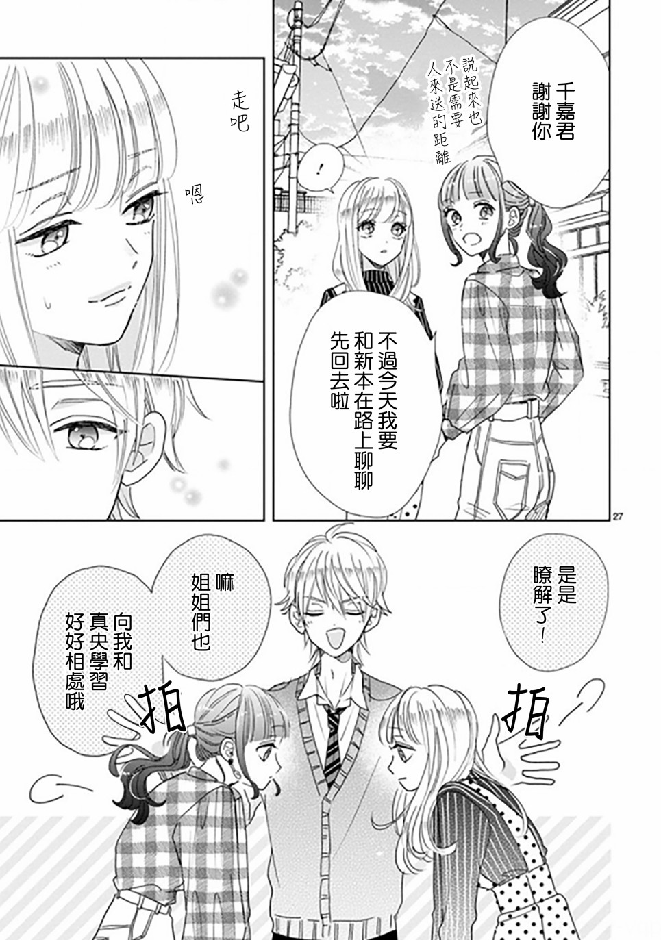 超青春姐弟S韩漫全集-第88.2话无删减无遮挡章节图片 