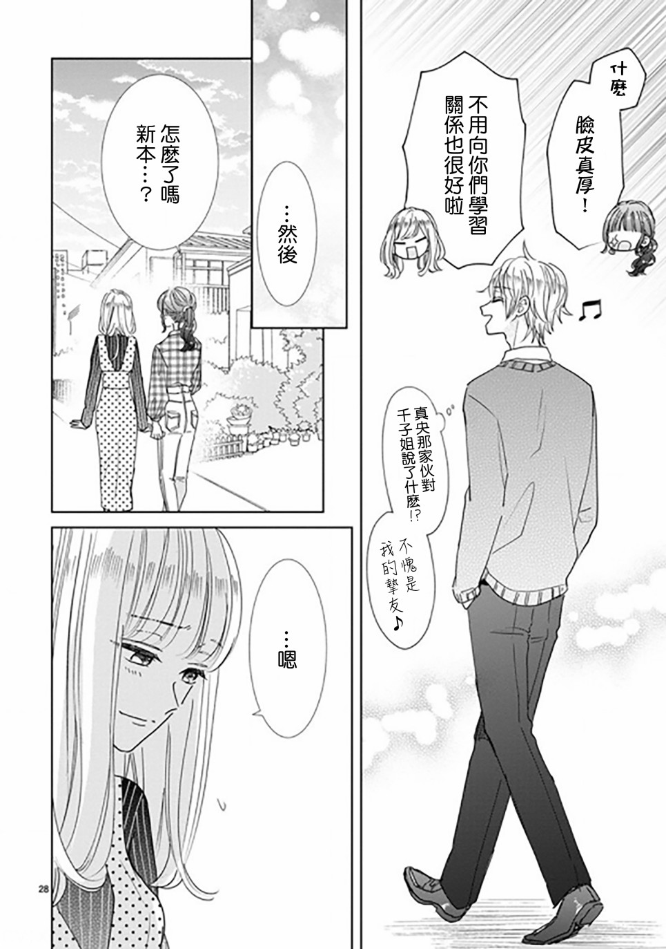 超青春姐弟S韩漫全集-第88.2话无删减无遮挡章节图片 