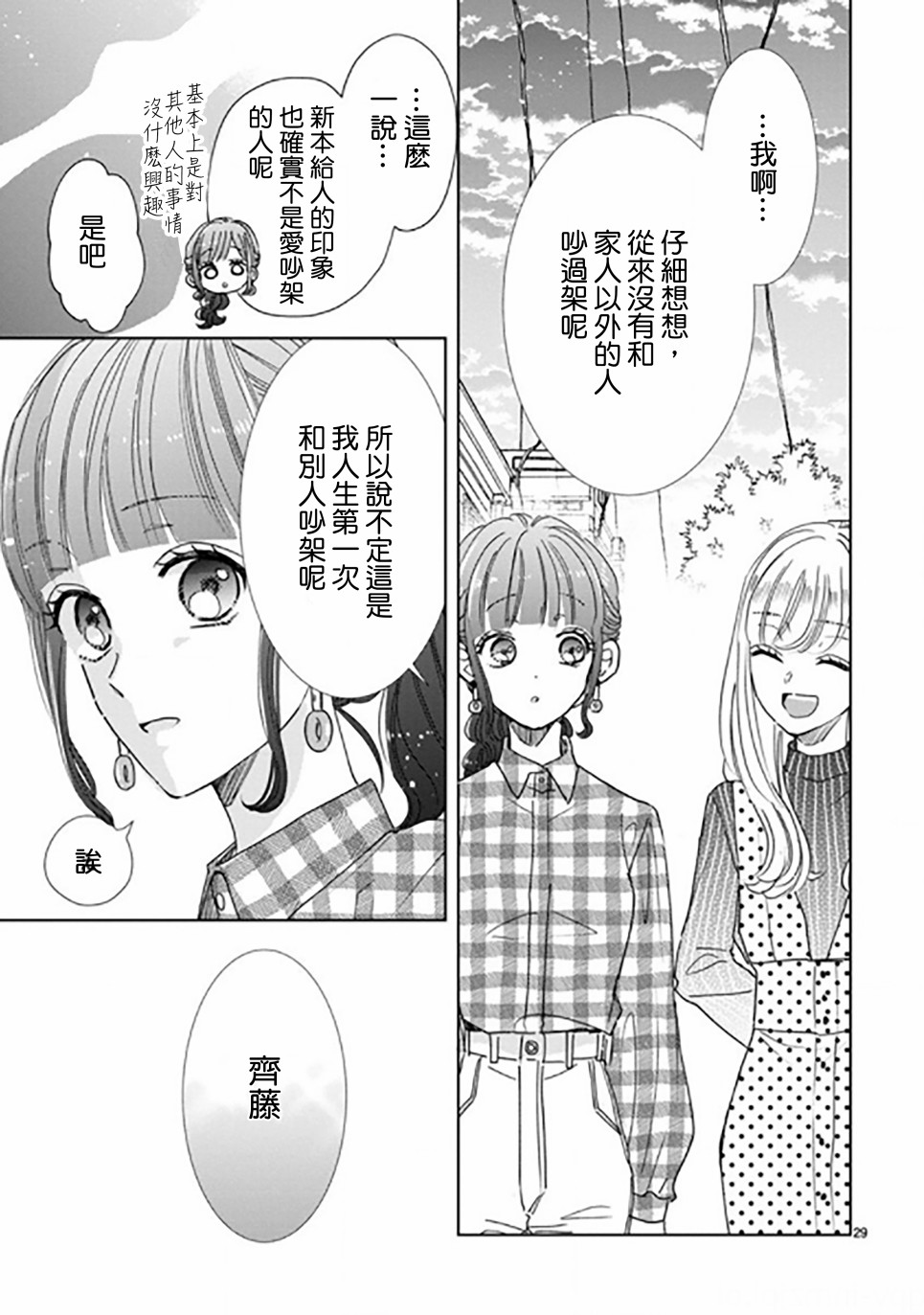 超青春姐弟S韩漫全集-第88.2话无删减无遮挡章节图片 