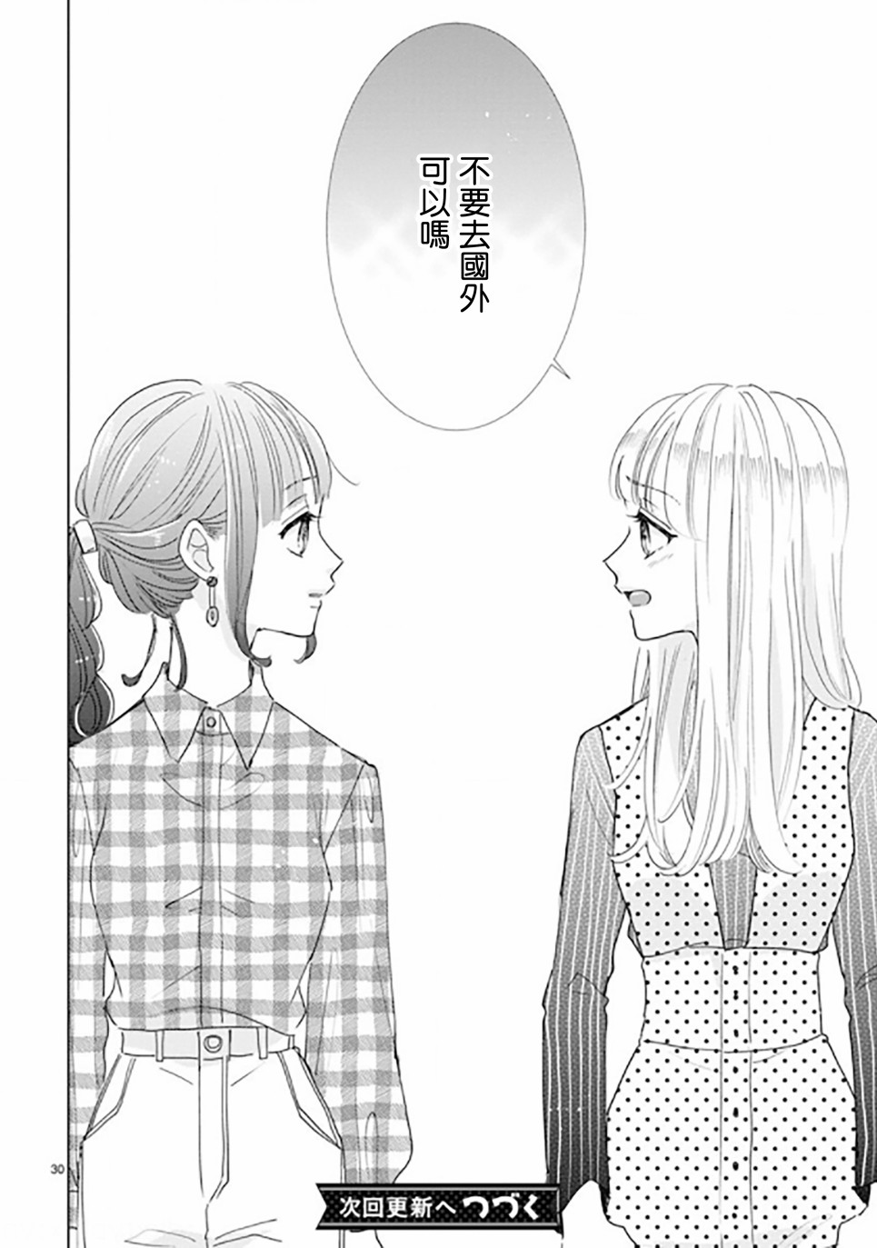 超青春姐弟S韩漫全集-第88.2话无删减无遮挡章节图片 