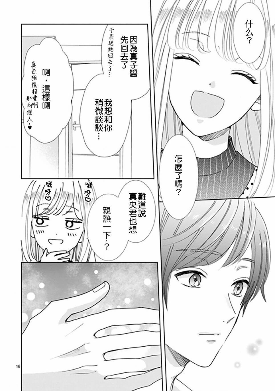 超青春姐弟S韩漫全集-第88.2话无删减无遮挡章节图片 