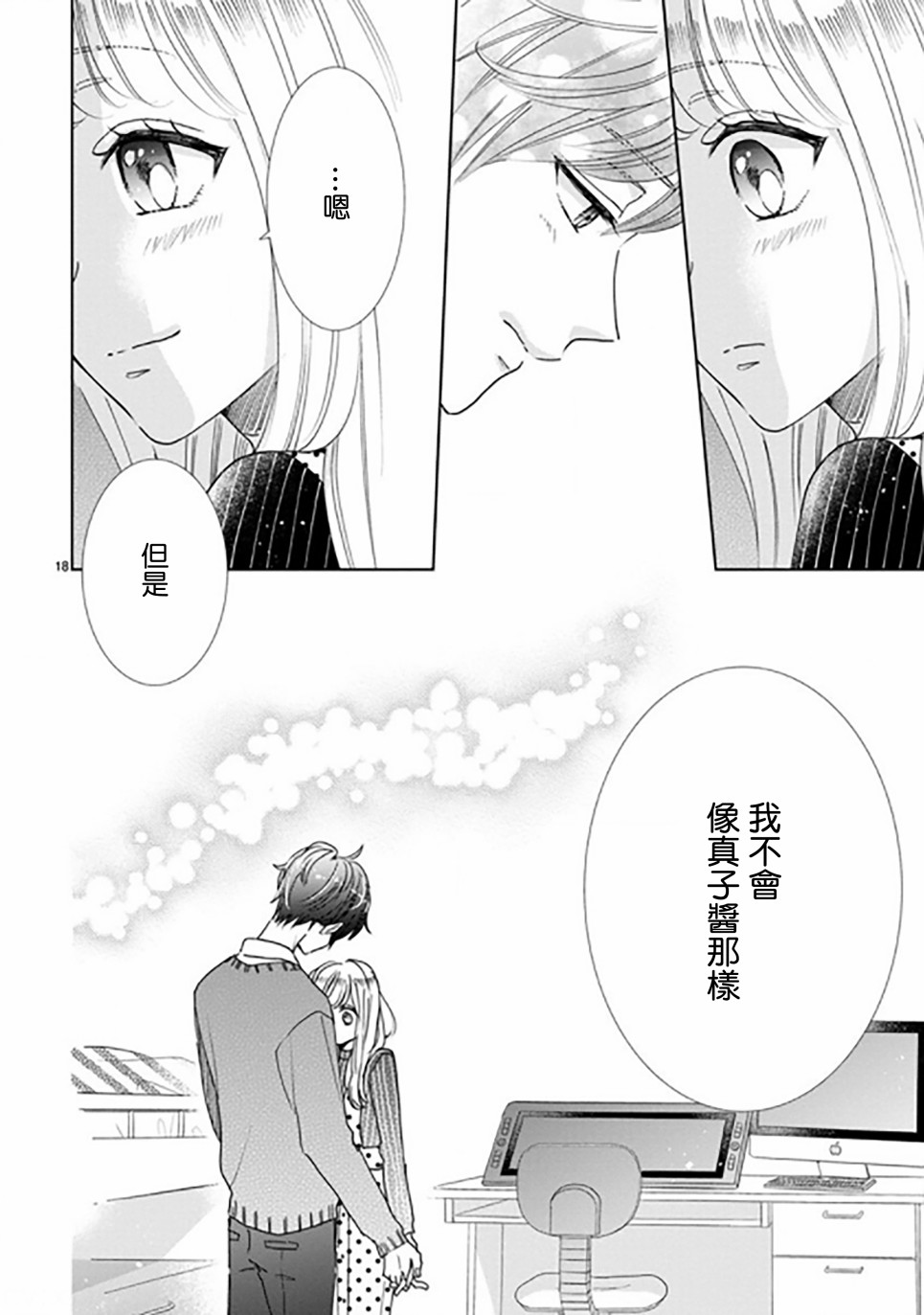 超青春姐弟S韩漫全集-第88.2话无删减无遮挡章节图片 