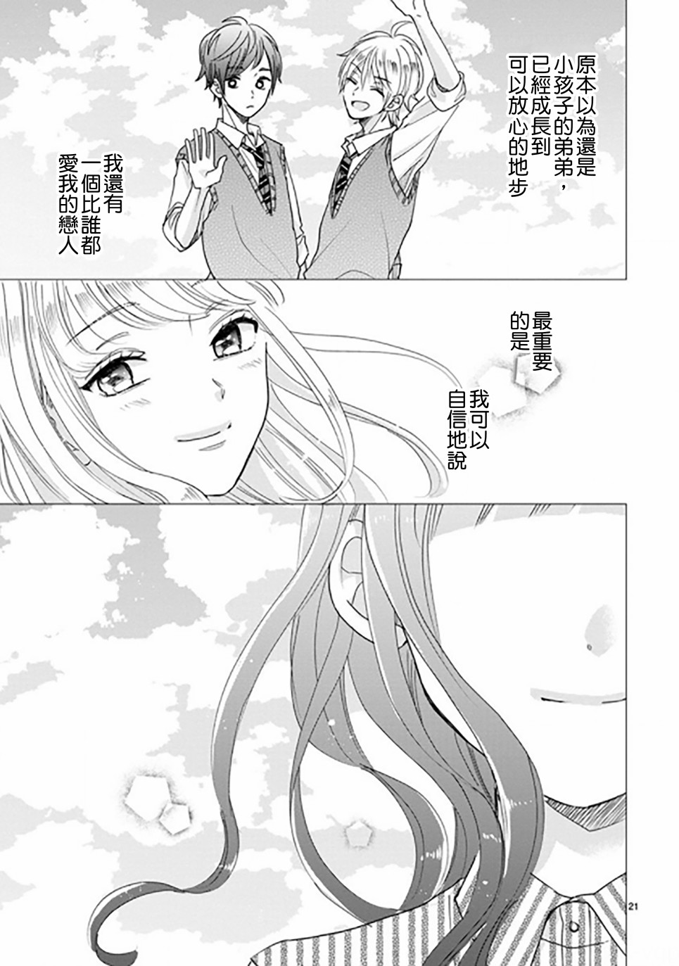 超青春姐弟S韩漫全集-第88.2话无删减无遮挡章节图片 