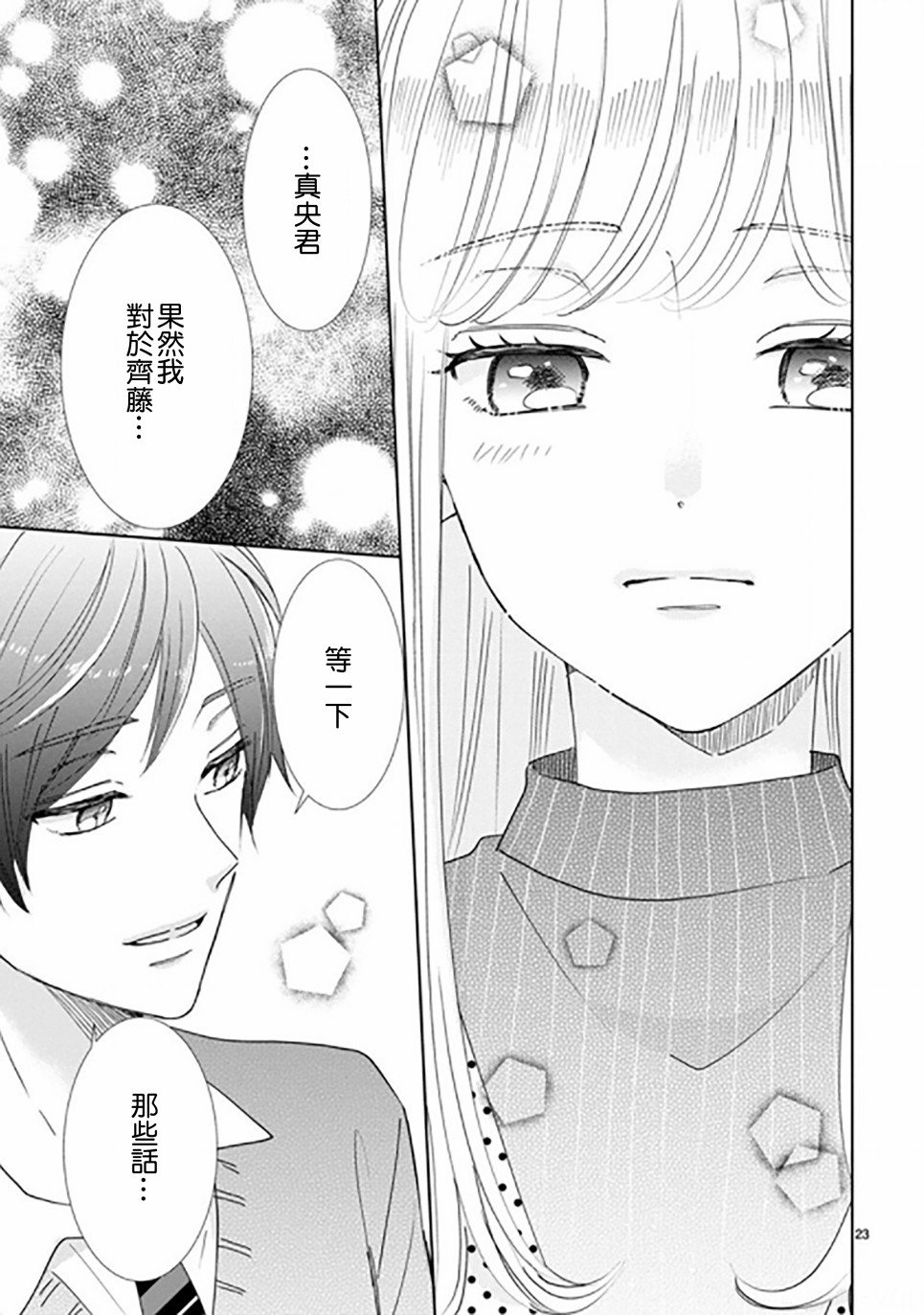 超青春姐弟S韩漫全集-第88.2话无删减无遮挡章节图片 