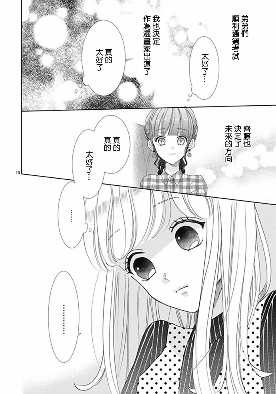 超青春姐弟S韩漫全集-第88话无删减无遮挡章节图片 