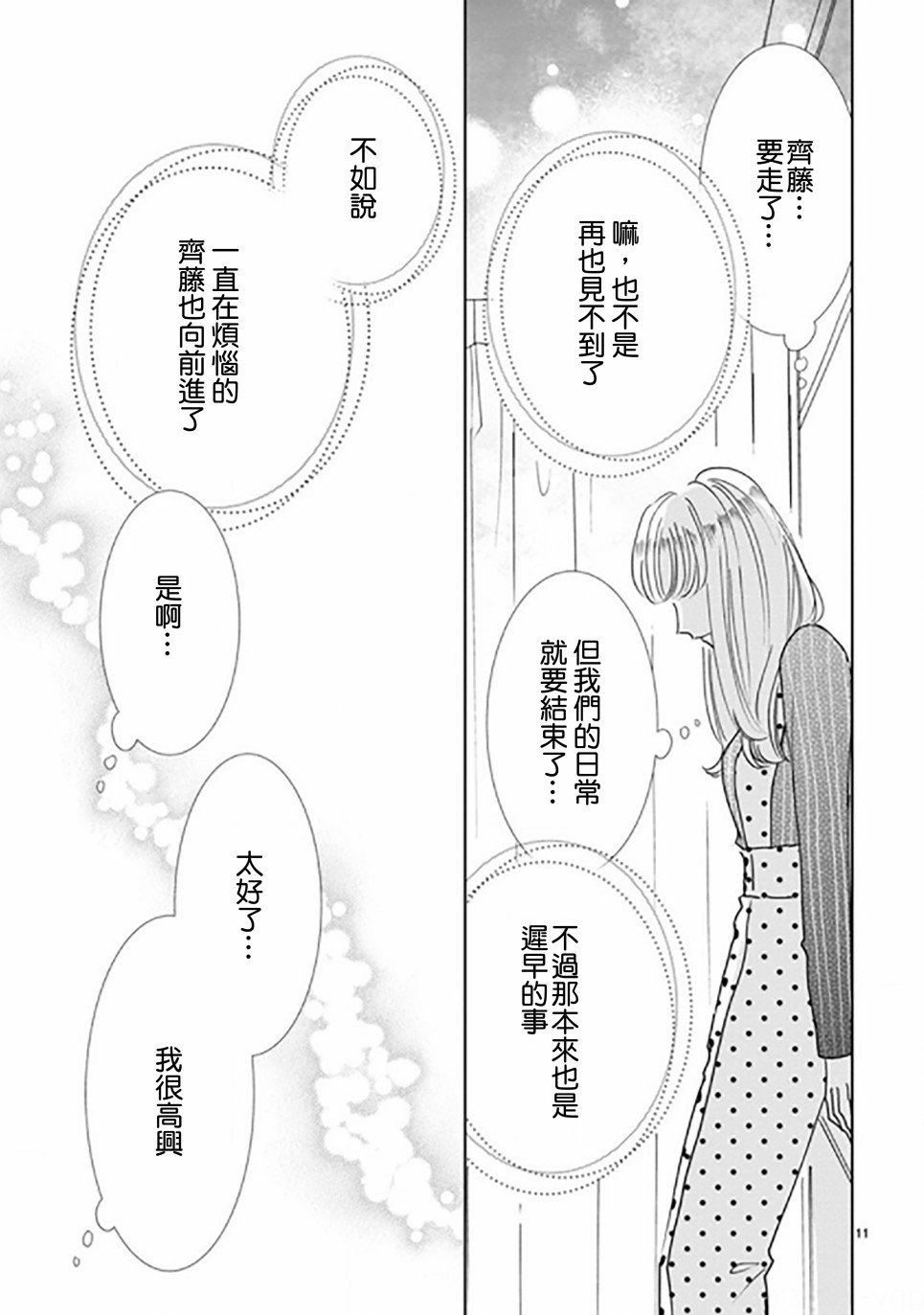 超青春姐弟S韩漫全集-第88话无删减无遮挡章节图片 