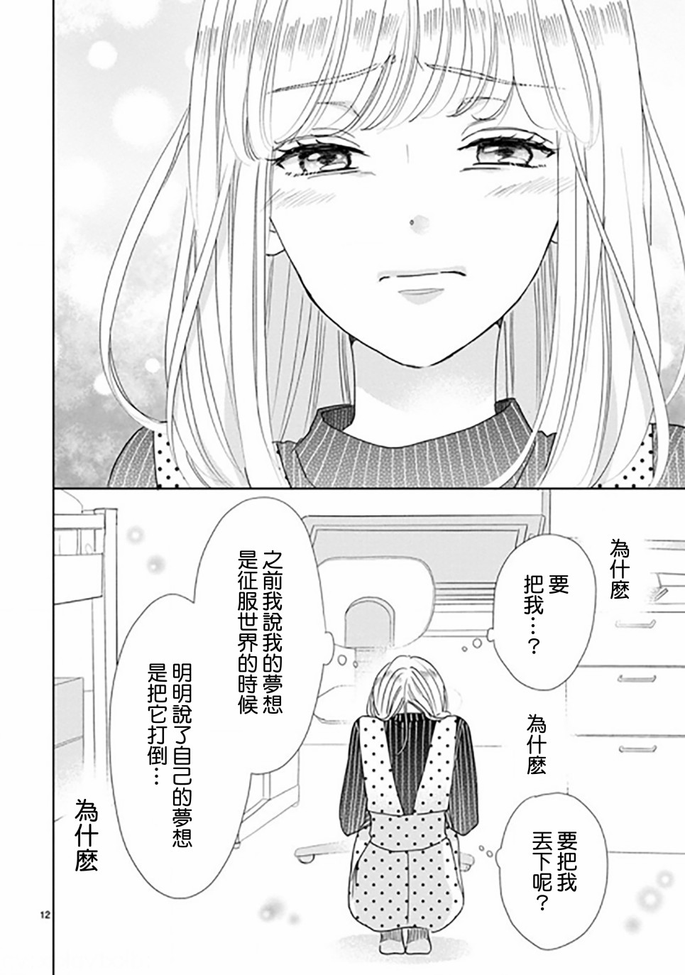 超青春姐弟S韩漫全集-第88话无删减无遮挡章节图片 