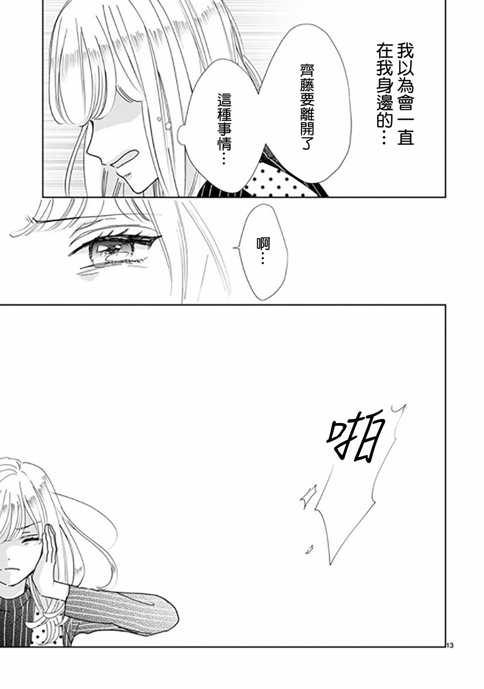 超青春姐弟S韩漫全集-第88话无删减无遮挡章节图片 