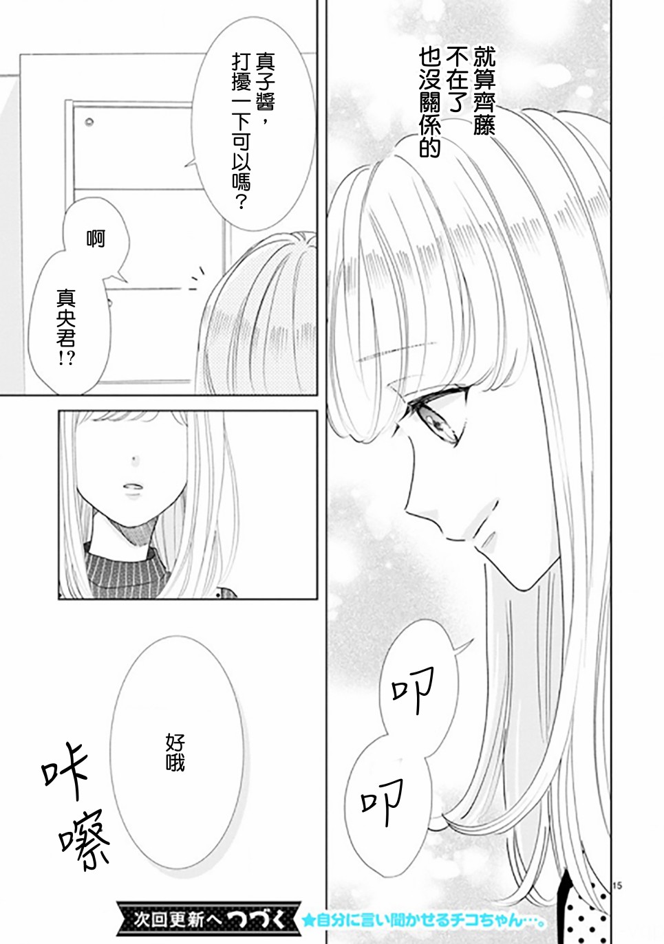 超青春姐弟S韩漫全集-第88话无删减无遮挡章节图片 