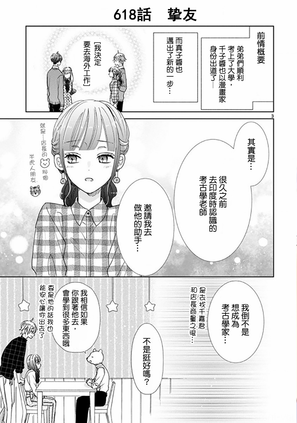 超青春姐弟S韩漫全集-第88话无删减无遮挡章节图片 