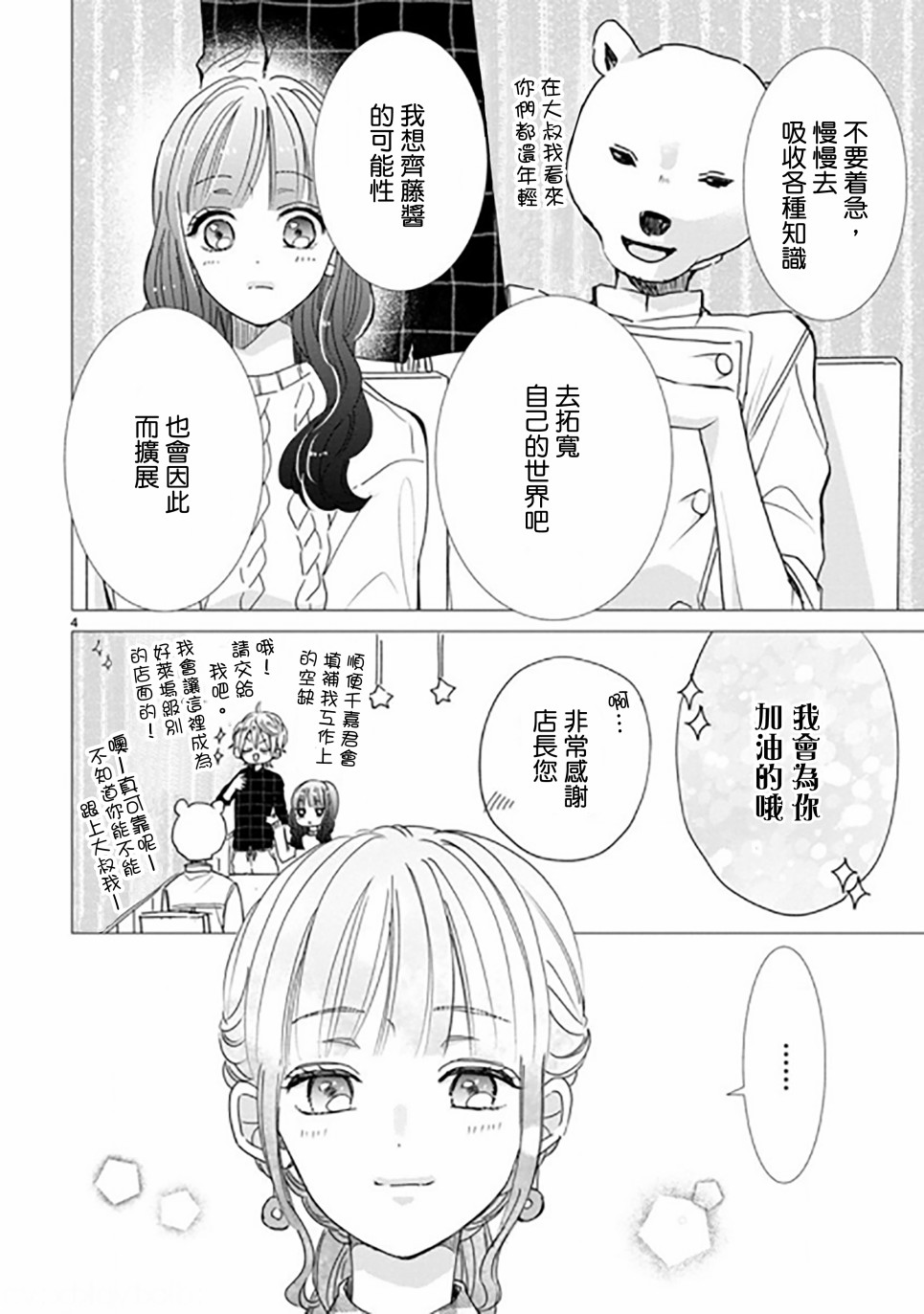 超青春姐弟S韩漫全集-第88话无删减无遮挡章节图片 