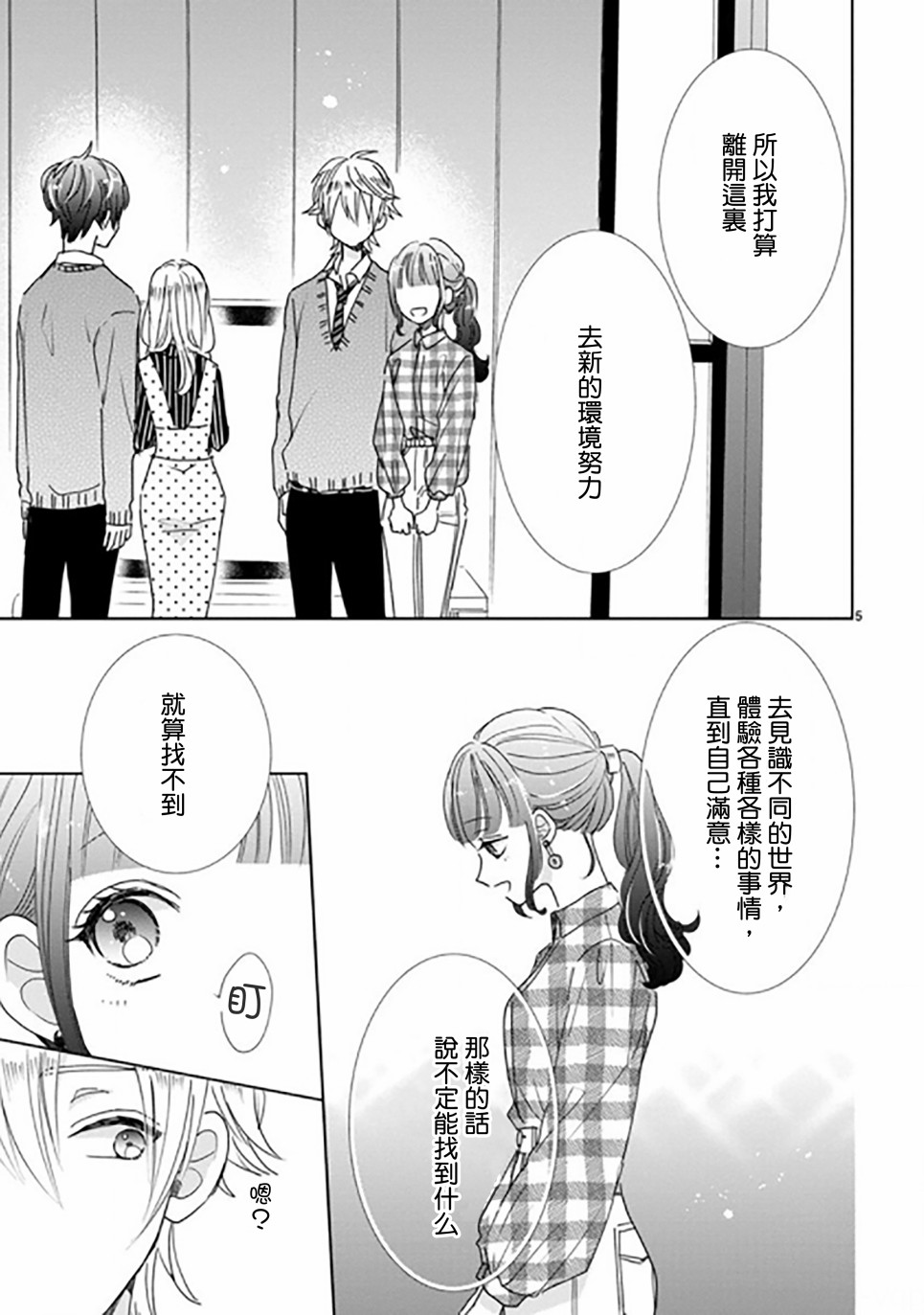 超青春姐弟S韩漫全集-第88话无删减无遮挡章节图片 