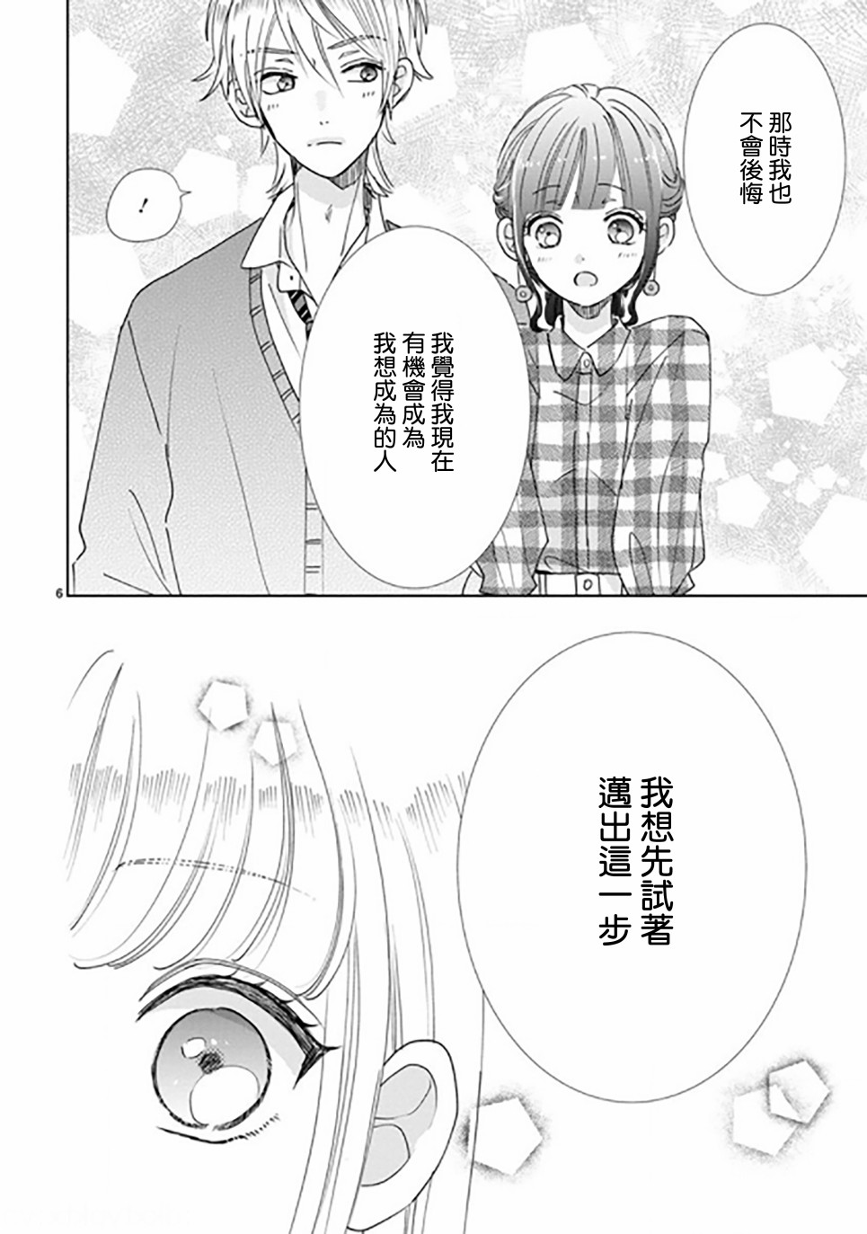 超青春姐弟S韩漫全集-第88话无删减无遮挡章节图片 