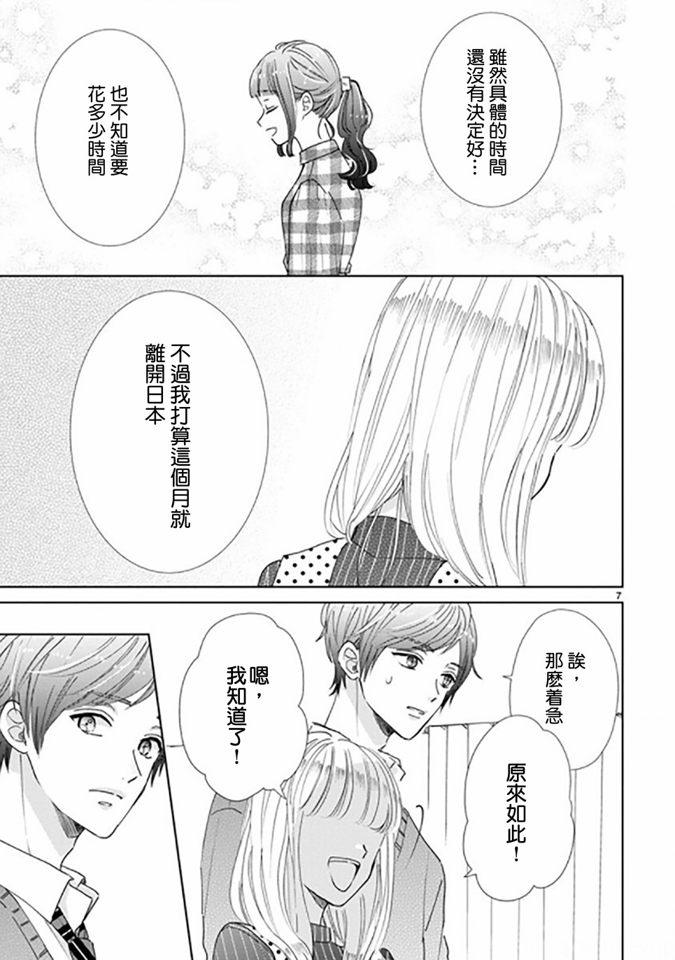 超青春姐弟S韩漫全集-第88话无删减无遮挡章节图片 