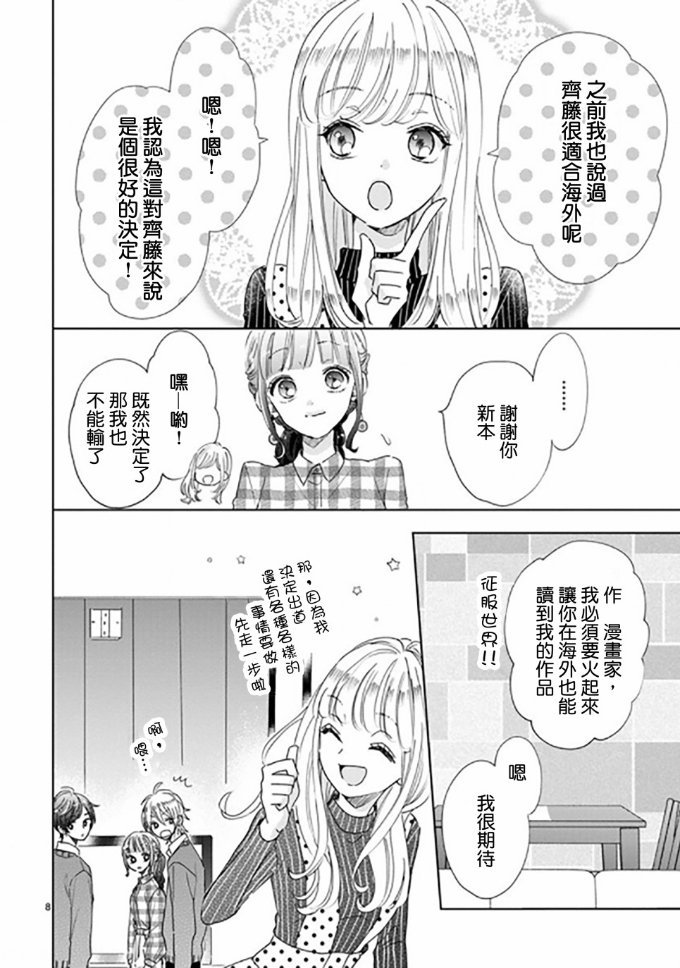 超青春姐弟S韩漫全集-第88话无删减无遮挡章节图片 
