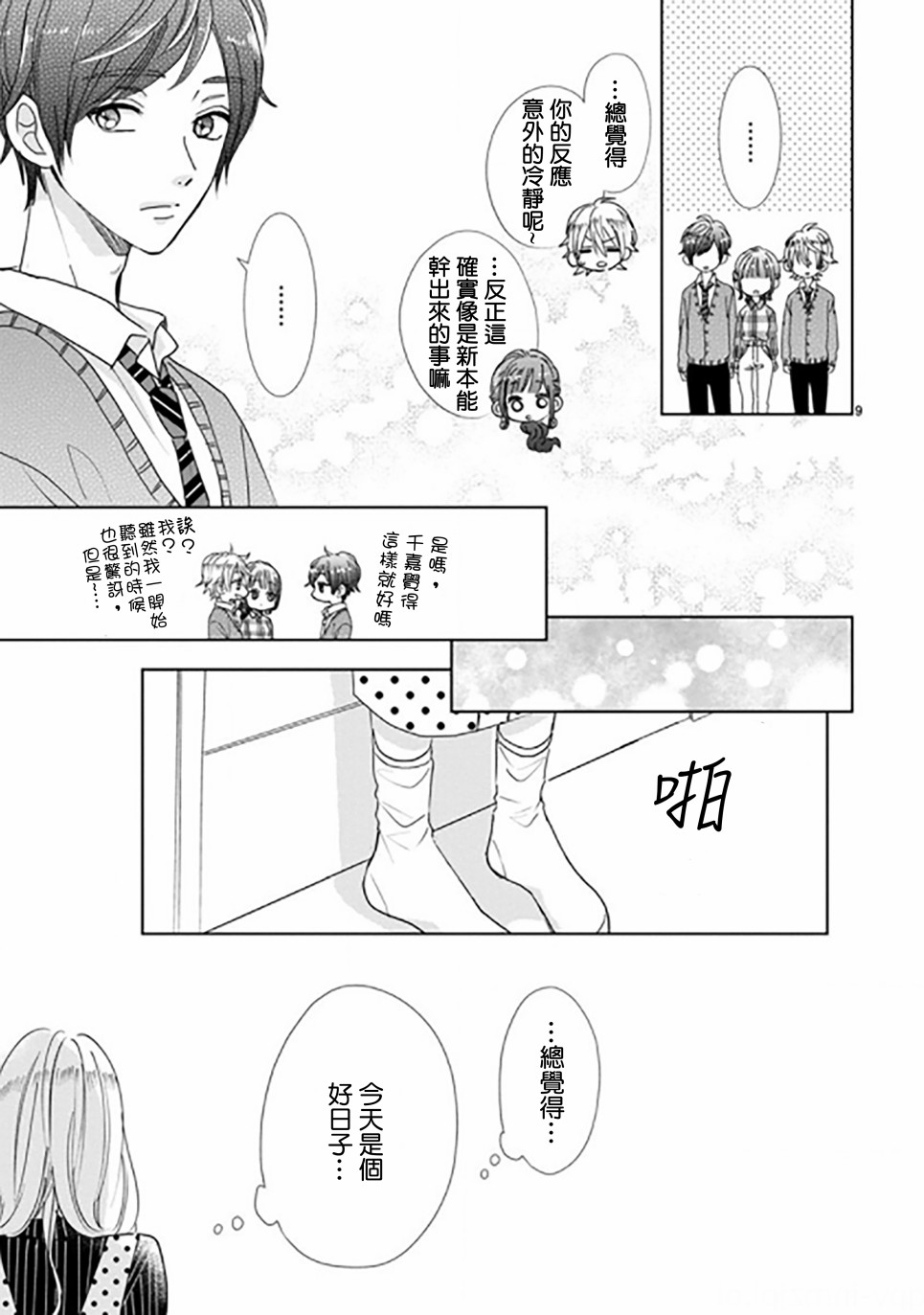 超青春姐弟S韩漫全集-第88话无删减无遮挡章节图片 