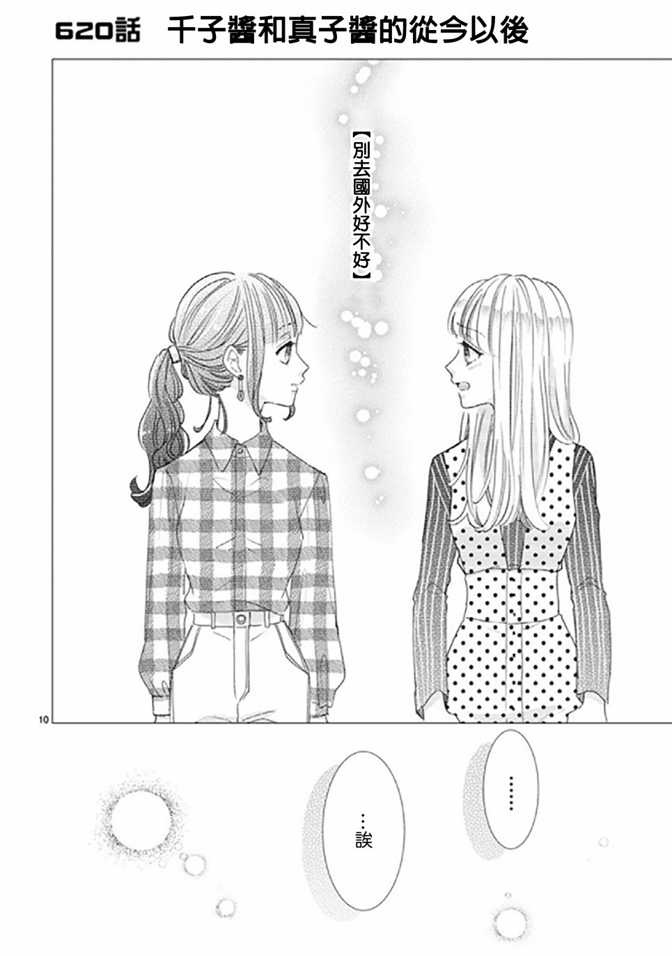 超青春姐弟S韩漫全集-第89话无删减无遮挡章节图片 