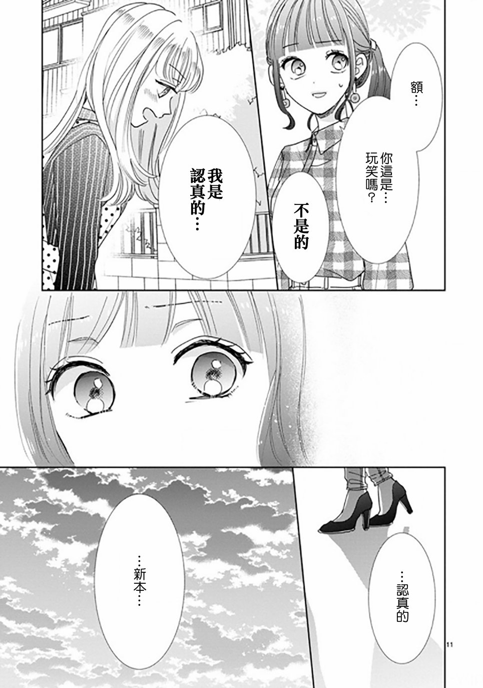 超青春姐弟S韩漫全集-第89话无删减无遮挡章节图片 