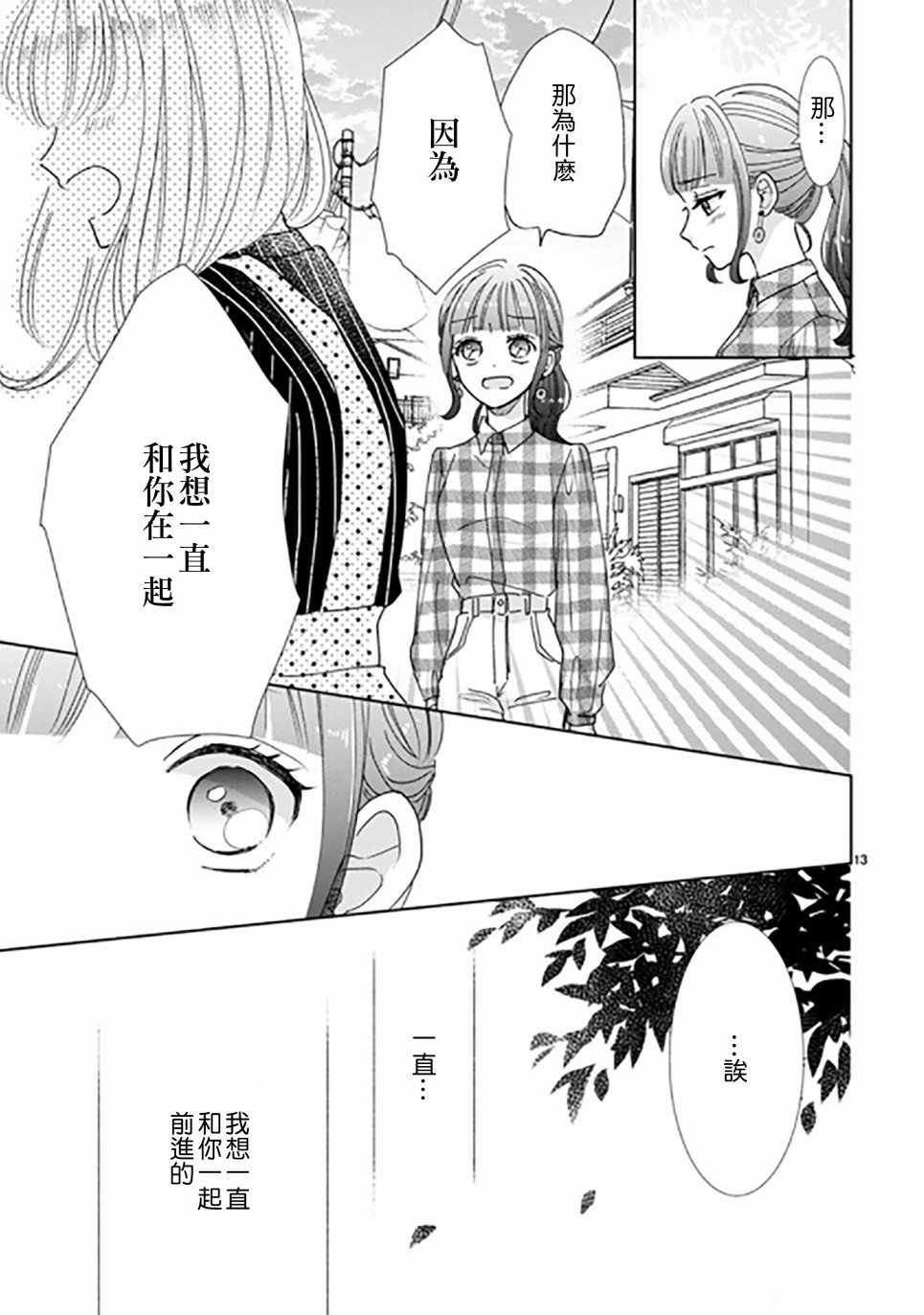 超青春姐弟S韩漫全集-第89话无删减无遮挡章节图片 
