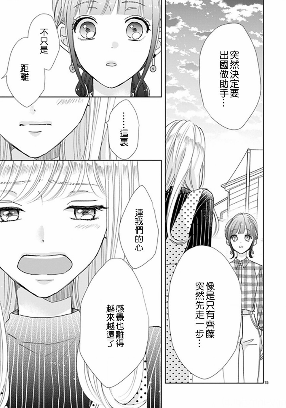 超青春姐弟S韩漫全集-第89话无删减无遮挡章节图片 