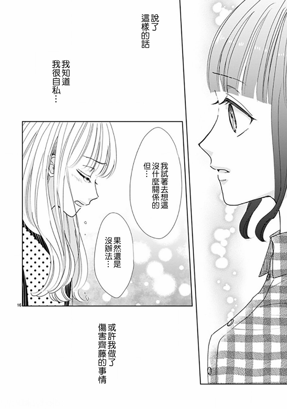 超青春姐弟S韩漫全集-第89话无删减无遮挡章节图片 