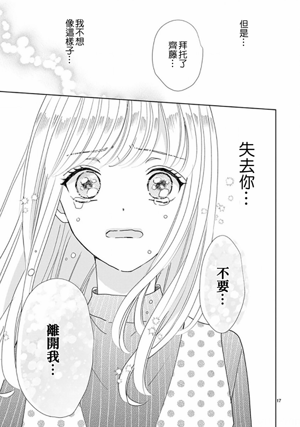 超青春姐弟S韩漫全集-第89话无删减无遮挡章节图片 