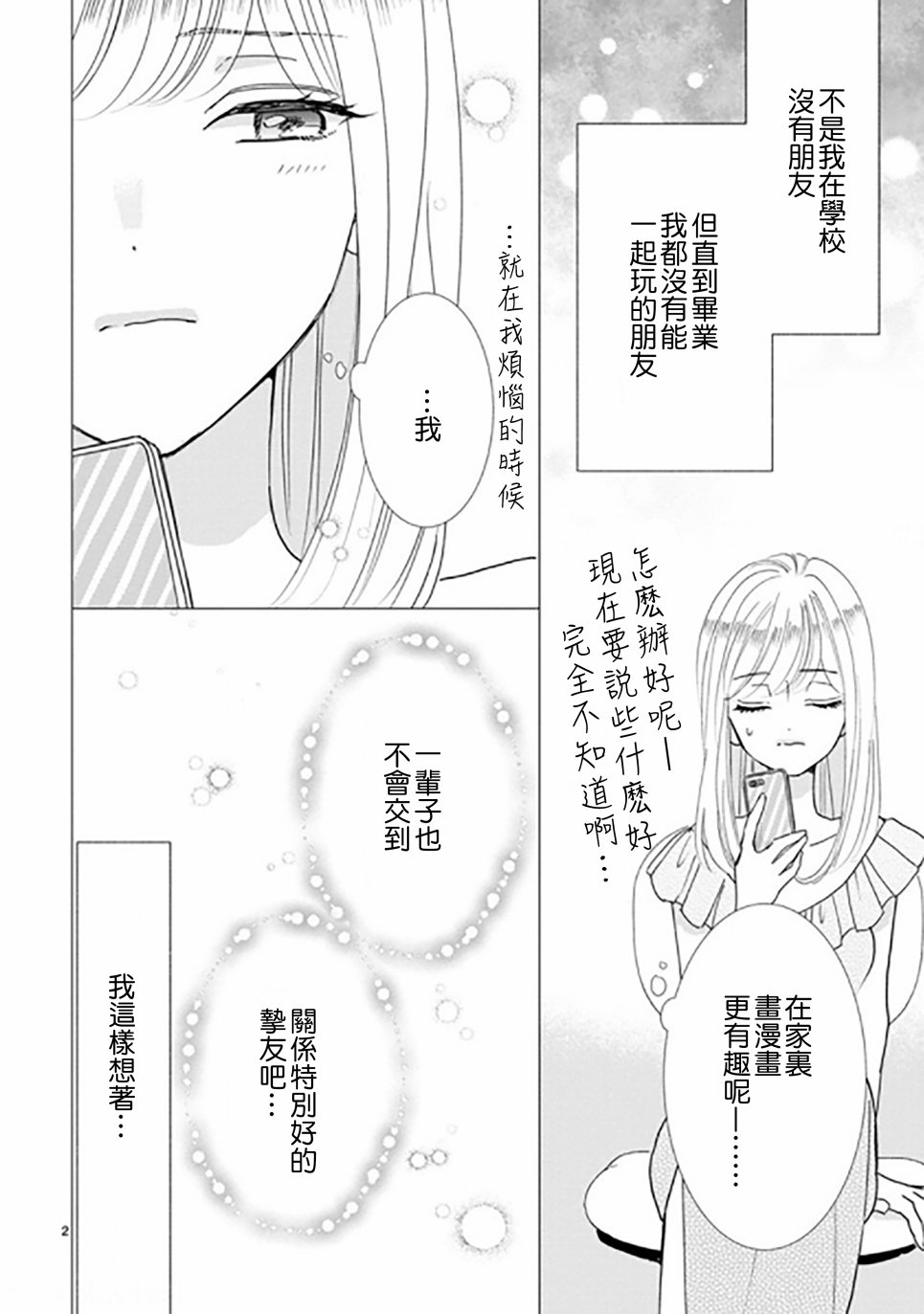 超青春姐弟S韩漫全集-第89话无删减无遮挡章节图片 