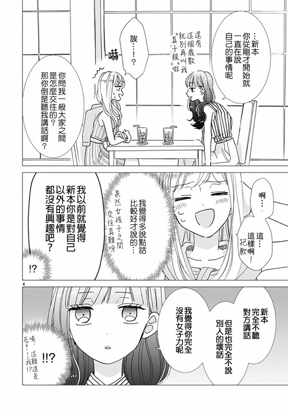 超青春姐弟S韩漫全集-第89话无删减无遮挡章节图片 