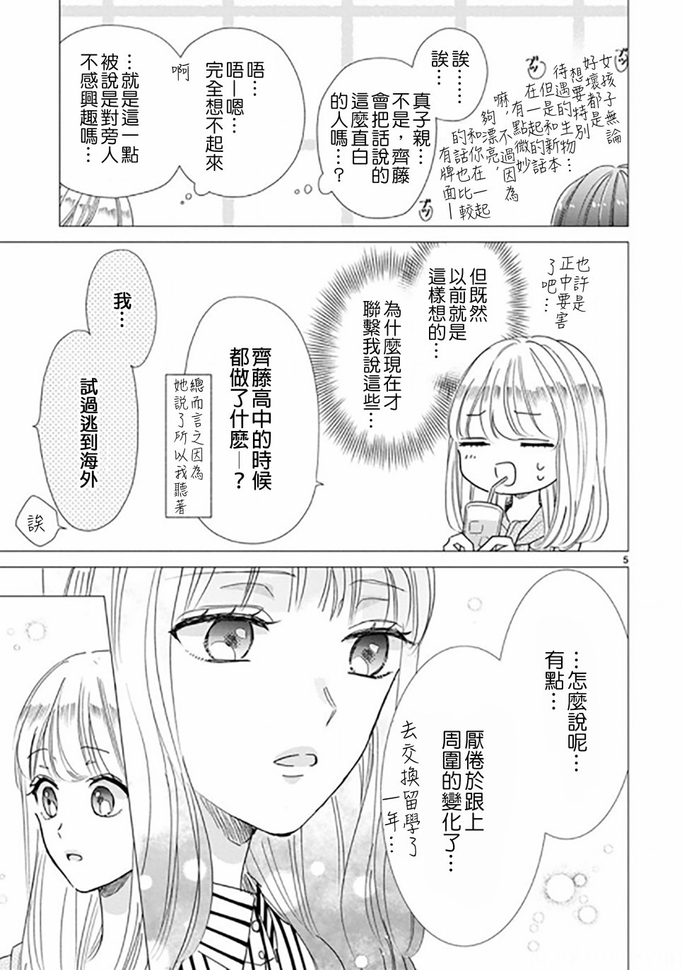 超青春姐弟S韩漫全集-第89话无删减无遮挡章节图片 