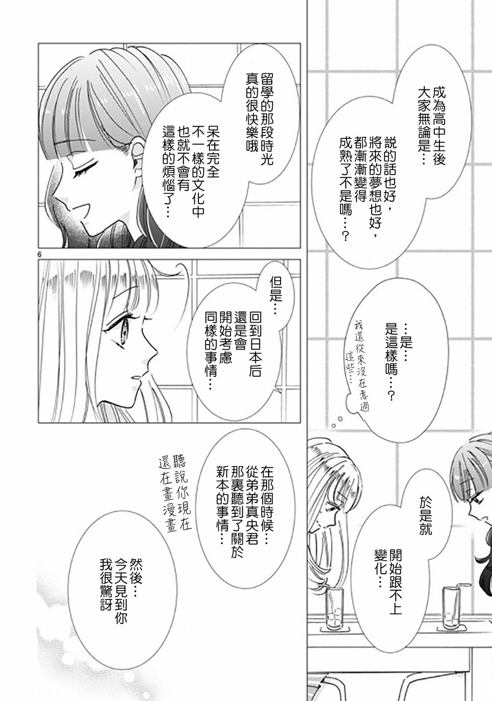 超青春姐弟S韩漫全集-第89话无删减无遮挡章节图片 