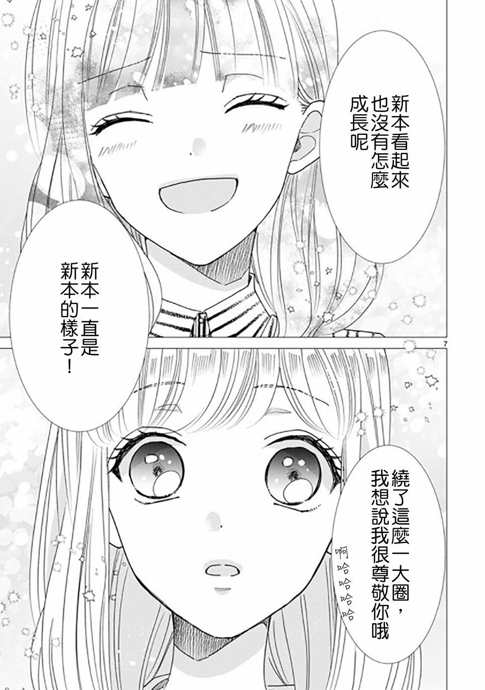 超青春姐弟S韩漫全集-第89话无删减无遮挡章节图片 