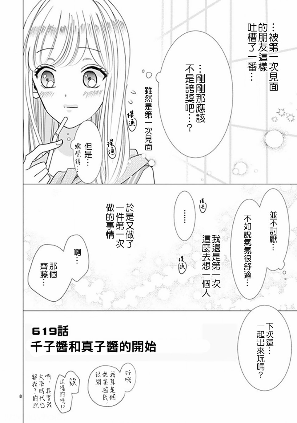 超青春姐弟S韩漫全集-第89话无删减无遮挡章节图片 