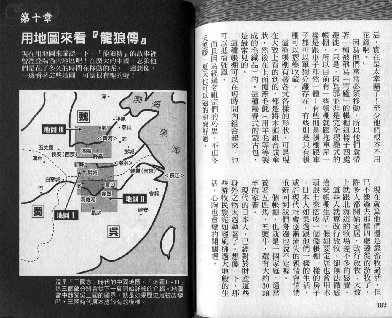 龙狼传-破凰与天运韩漫全集-VOL01无删减无遮挡章节图片 